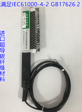 静电放电刷符合标准IEC61000-4-2   GB17626.2 除静电刷