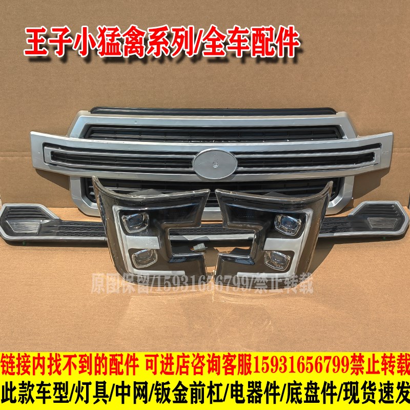 恒阔昌胜五羊韵蕾明爵福盛隆爽玛猛禽电动四轮车大灯总成中网配件