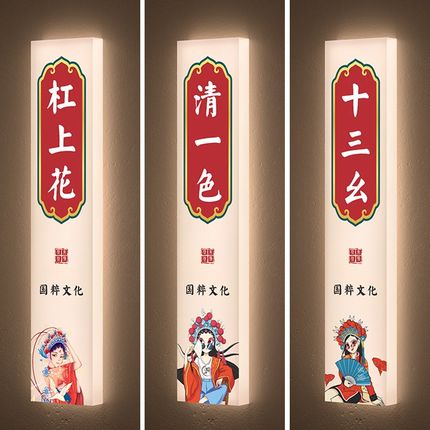 创意棋牌室发光门牌国风麻将馆饭店台球室LED接电发光包厢标识牌