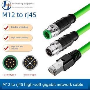 M12转Rj45网线类别6E千兆8芯Ax型高柔性双屏蔽以太网工业以太网
