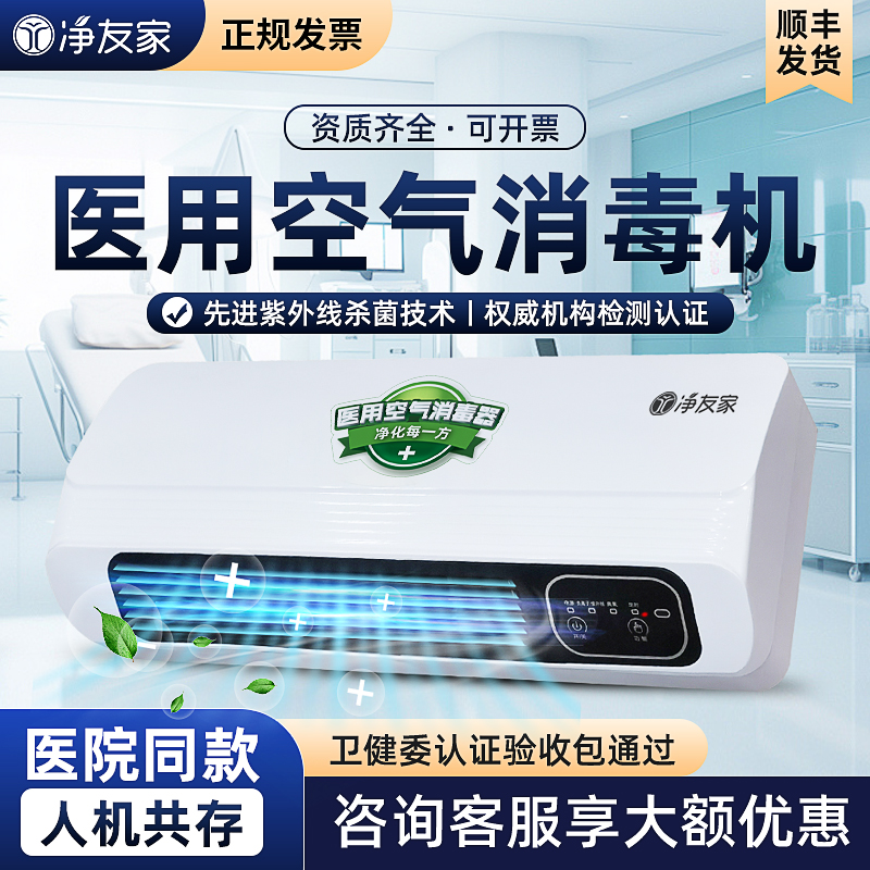 医院诊所壁挂式医用空气消毒机牙科医疗紫外线臭氧杀菌除臭净化器