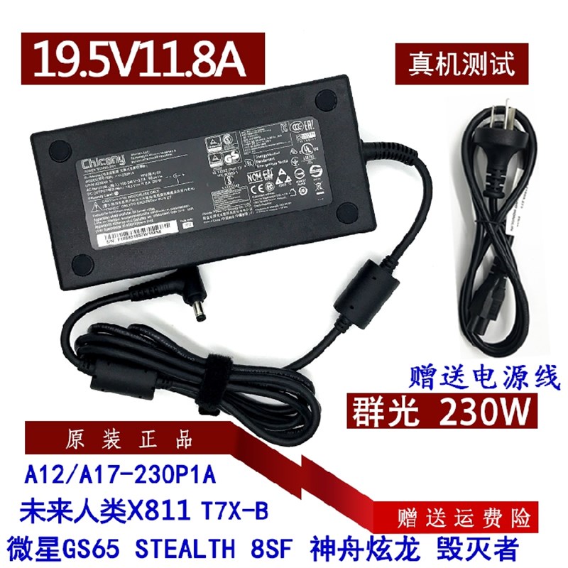 msi微星GS65 Stealth 8SG 9SF笔记本电源适配器GS75 9SD充电器线