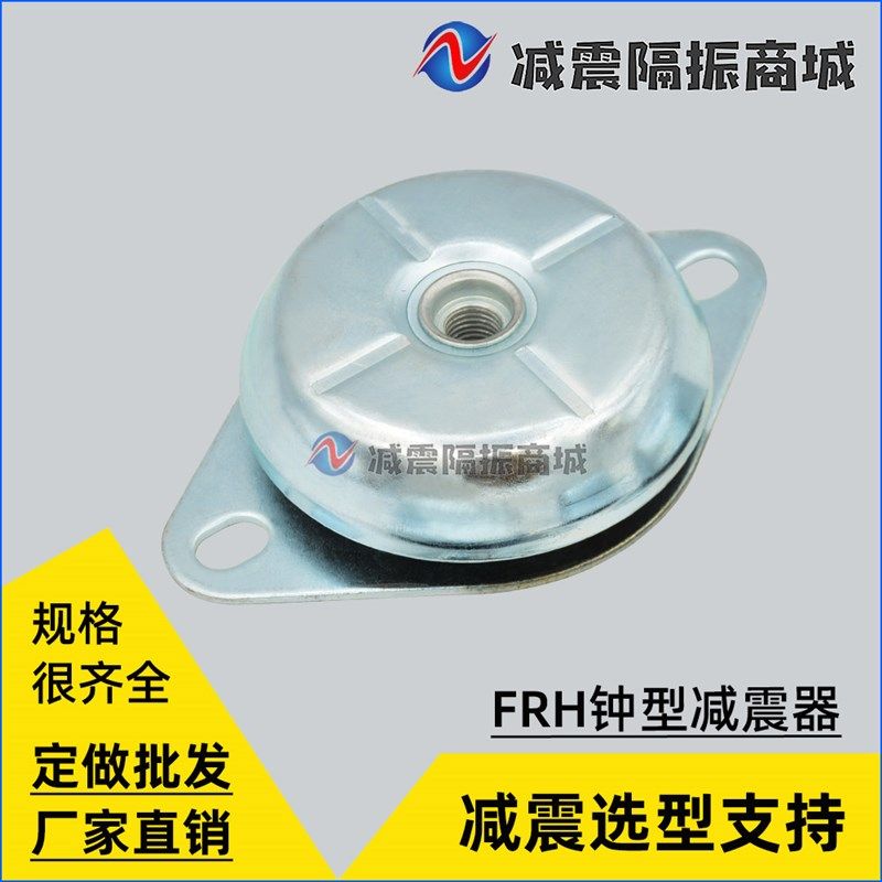 FRH钟型橡胶减震器ZA发电机组轮船游艇引擎通风机减振泵体隔振垫