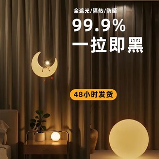 窗帘遮光2025新款 隔热家用卧室避光防光挡遮阳免打孔全遮光窗帘