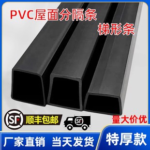 PVC屋面分隔条梯形线条屋面分格条建筑混泥土屋顶伸缩缝方孔线条