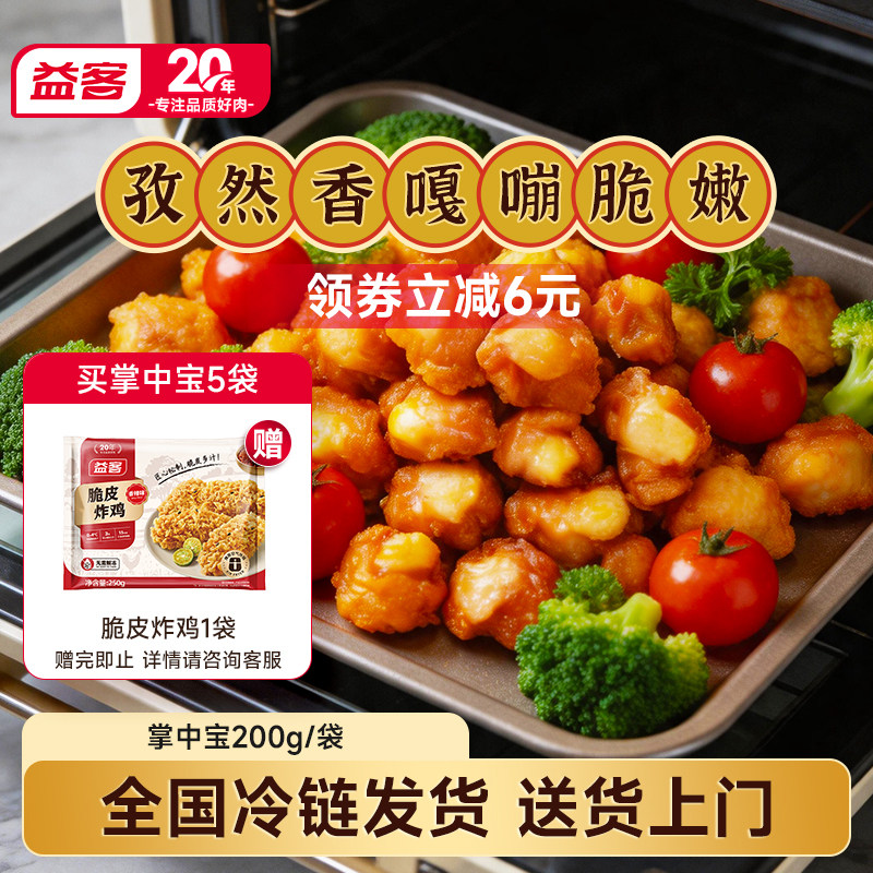 益客掌中宝炸鸡空气炸锅鸡脆骨孜然烧烤5袋
