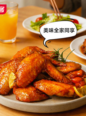 益客奥尔良烤对翅300g*4调理熟品