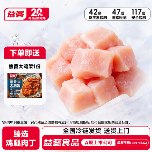 益客鸡腿肉丁500g冷冻新鲜去皮去骨鸡米花生鲜食材腿肉粒