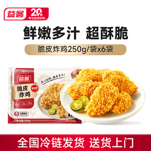 【所有女生好物复购】益客脆皮炸鸡空气炸锅半成品食材韩式炸鸡