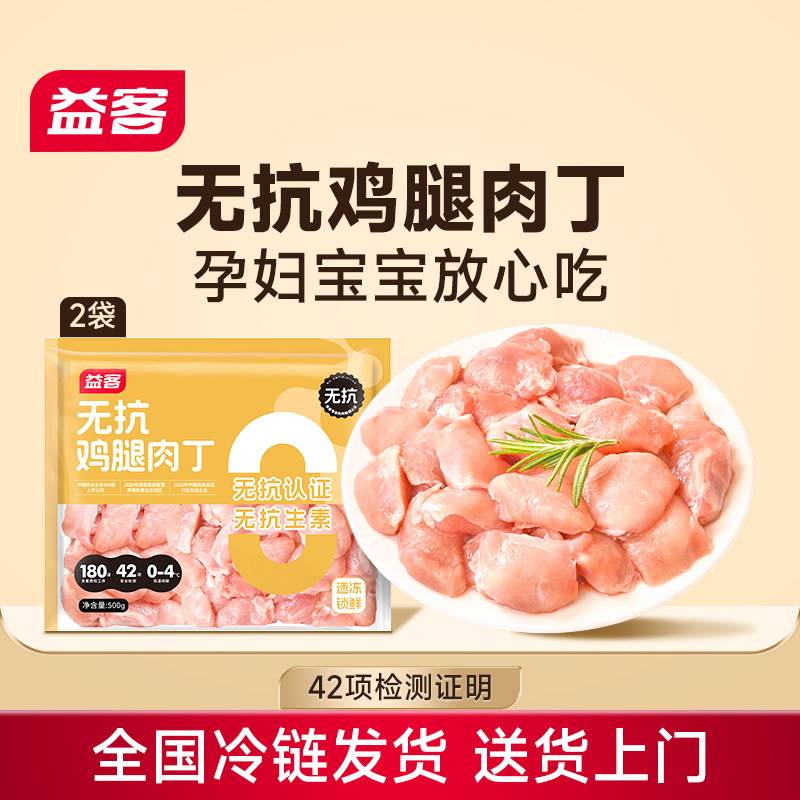益客无抗鸡腿肉丁500g4袋冷冻新鲜去皮去骨鸡米花生鲜食材腿肉粒