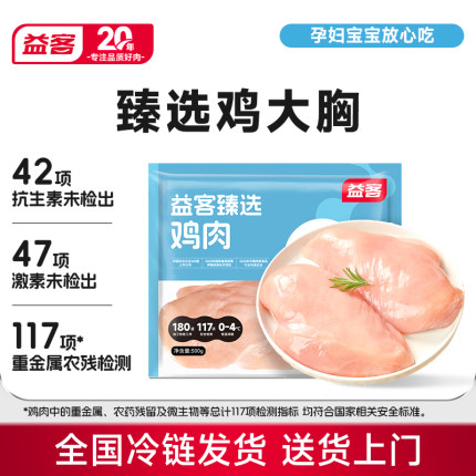 益客鸡大胸500g儿童健身代餐轻食去皮新鲜冷冻鸡胸肉食材