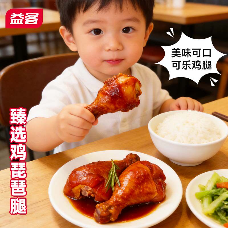 益客鸡琵琶腿肉500g4袋生鸡鸡大腿新鲜速冻奥尔良