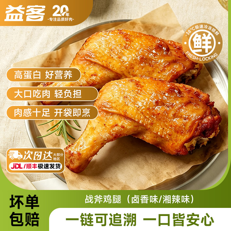 益客湘辣战斧鸡腿190g5袋装 4.6元/袋 - 86线报