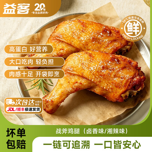 【晁然直播】益客战斧鸡腿190g5袋湘辣奥尔良大鸡腿