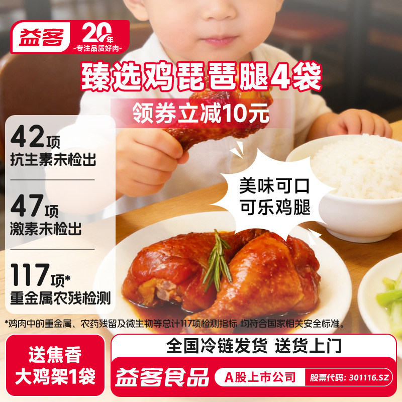 益客鸡琵琶腿肉500g4袋生鸡鸡大腿新鲜速冻奥尔良