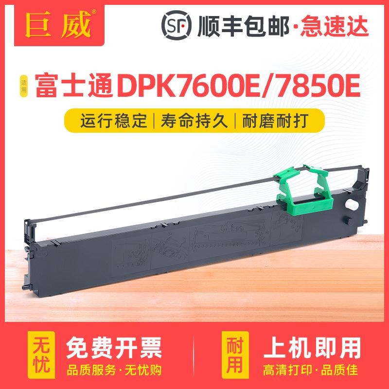 适用富士通DPK7600E色带架 FUJITSU DPK7400E DPK7850E DL7600 FR