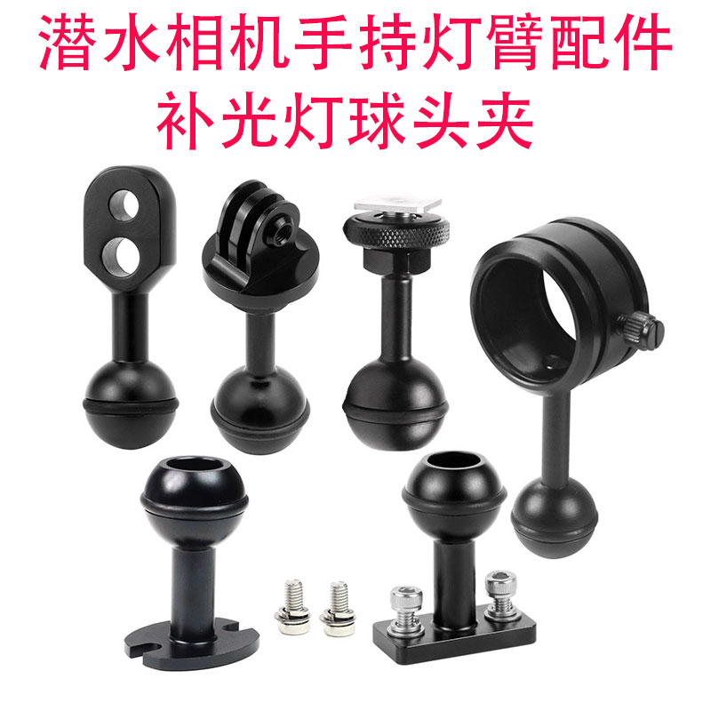 补光灯球头夹 潜水相机手持灯臂配件摄影球头支架 球头转YS夹臂