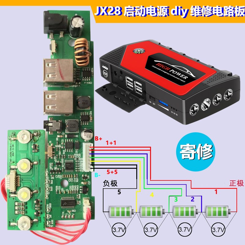 达道隆JX28汽车应急启动电源通用四串七线主板搭电宝DIY电路板