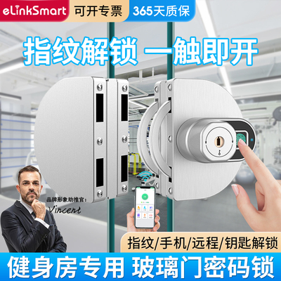 玻璃门指纹密码锁免开孔无框安全门锁对开门健身房电子锁防火门锁
