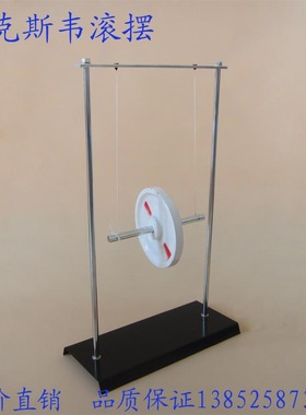 04423 麦克维斯滚摆 滚摆 势能转化 物理实验器材 教学仪器