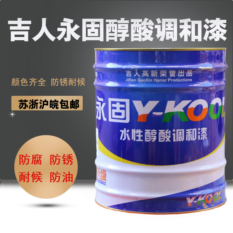 永固调和漆金属钢结构防锈漆铁门漆栏杆漆室外防腐油漆大桶装13kg