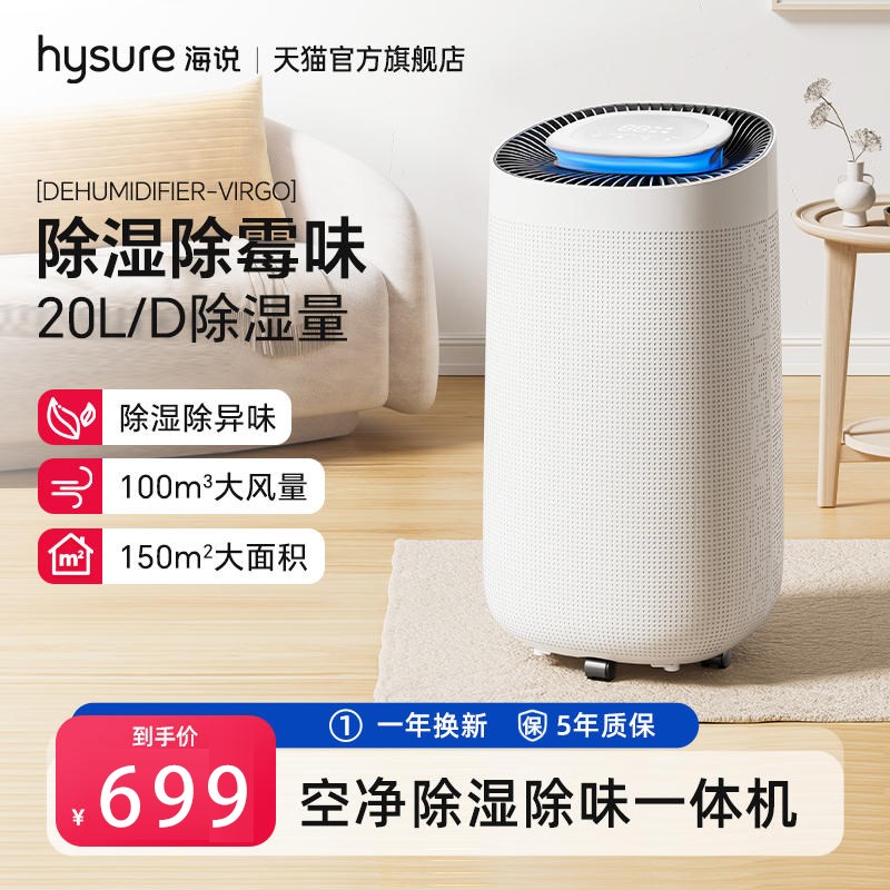 海说Virgo除湿净化一体机 家用抽湿大功率空气去湿器吸湿除潮干燥