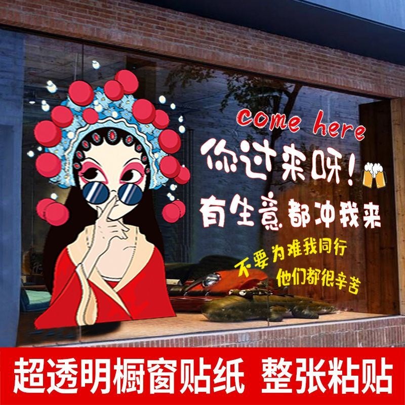 网红国潮风橱窗玻璃装饰画老默搞笑烤鱼烧烤撸串龙虾饭店美食贴纸