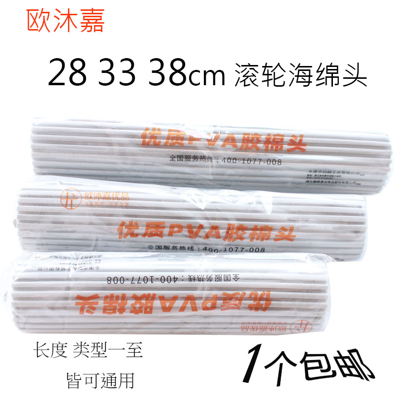 欧沐嘉滚轮对折海绵头胶棉替换头28 33 38cm拖把头配件高密度加厚