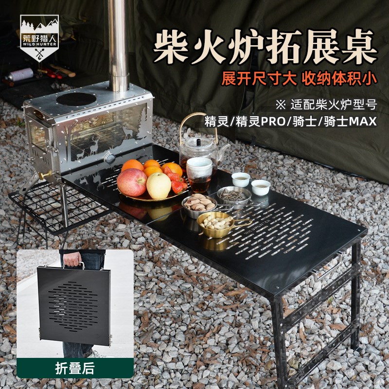 荒野猎人户外柴火炉拓展桌加长野餐置物茶几多功能折叠防烫延展桌