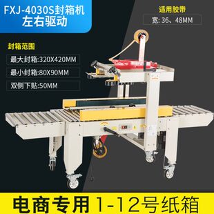 多奇FXJ4030S封箱机 12号纸箱 半自动封箱机 电商小纸箱快递包裹1
