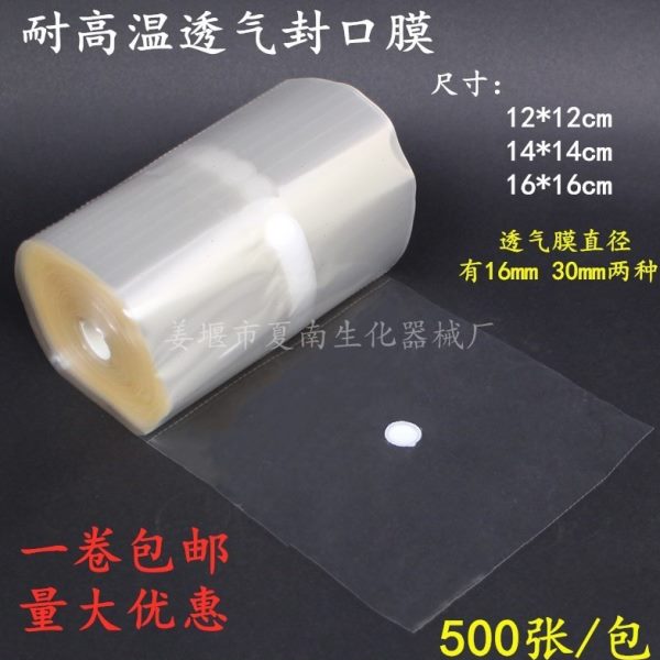 实验室三角烧瓶封口膜组培封瓶膜锥形瓶高温灭菌培养容器组培瓶