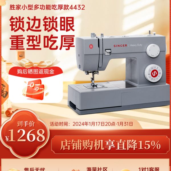 胜家4432缝纫机家用多功能吃厚型电动脚踏台式带锁边锁扣眼衣车