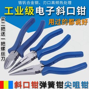 斜口钳电工尖嘴钳钢丝钳弹簧剪不锈钢电子多功能模型塑料水口剪钳