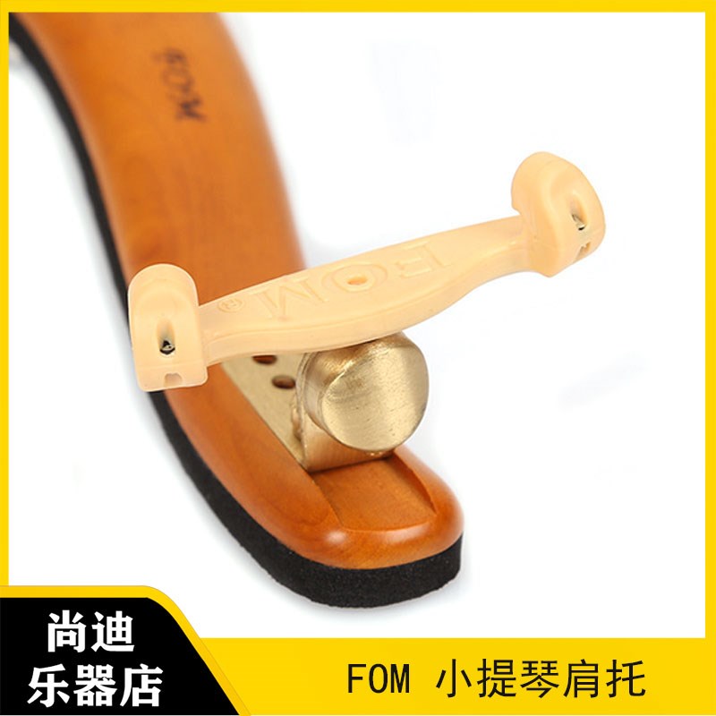 FOM小提琴琴肩托垫肩软u爪子橡胶肩托脚套硅胶软爪子一对卖乐器配