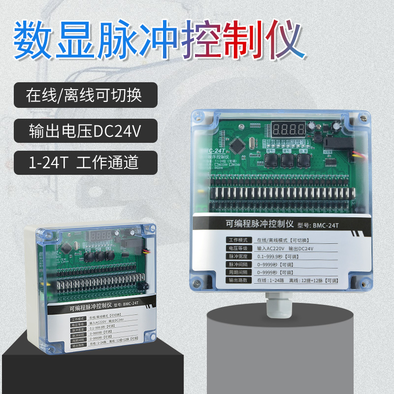 在线离线可编程袋式除尘n清灰脉冲阀1~24路 24v220v 脉冲控制仪器