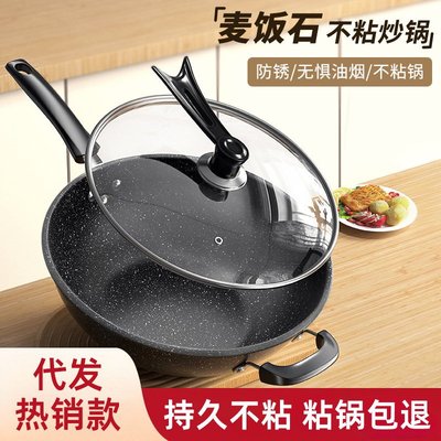 麦饭石不粘锅家用炒菜锅轻巧平底锅煎锅炒锅通用炉灶熟铁锅