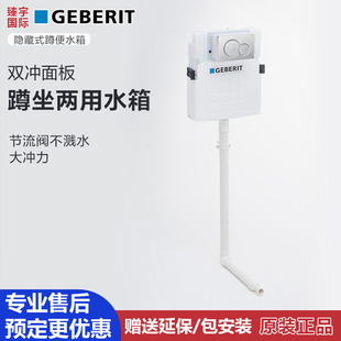 厕所家用挂墙冲水箱蹲坑入墙式 Geberit吉博力蹲便器水箱隐藏暗装