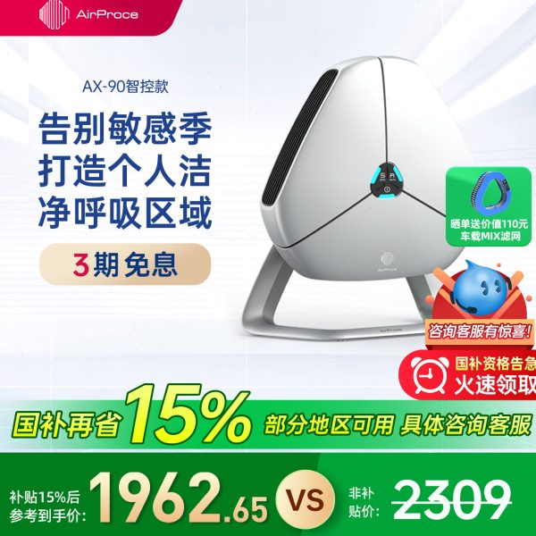 AirProce艾泊斯AX-90便携小型桌面空气净化器车载礼品除甲醛异味