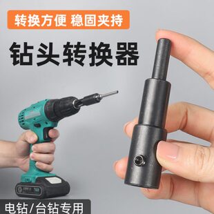 空心钻头夹头台钻机夹头手电钻夹头转换器吊牌打孔机冲孔机空心钻