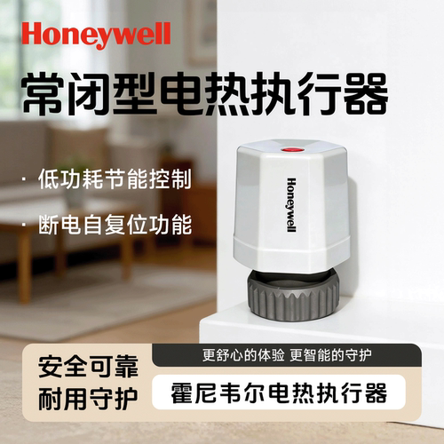 Honeywell地暖电热执行器HQ101A