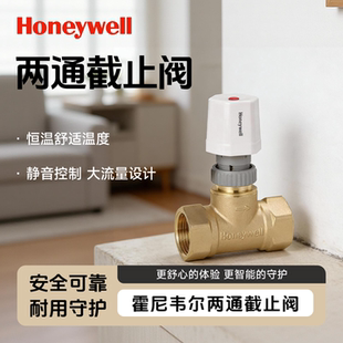 霍尼韦尔电动两通截止阀电热执行器温控器套装适用北方集中供暖