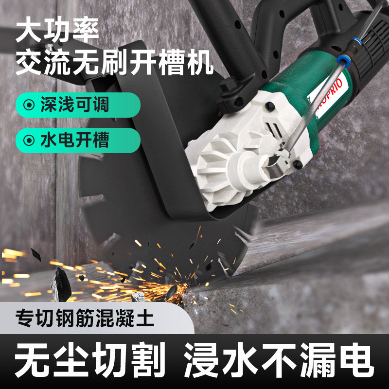 雷伦无刷开槽机墙面无尘水电线槽切割机大功率混凝土单片切槽机