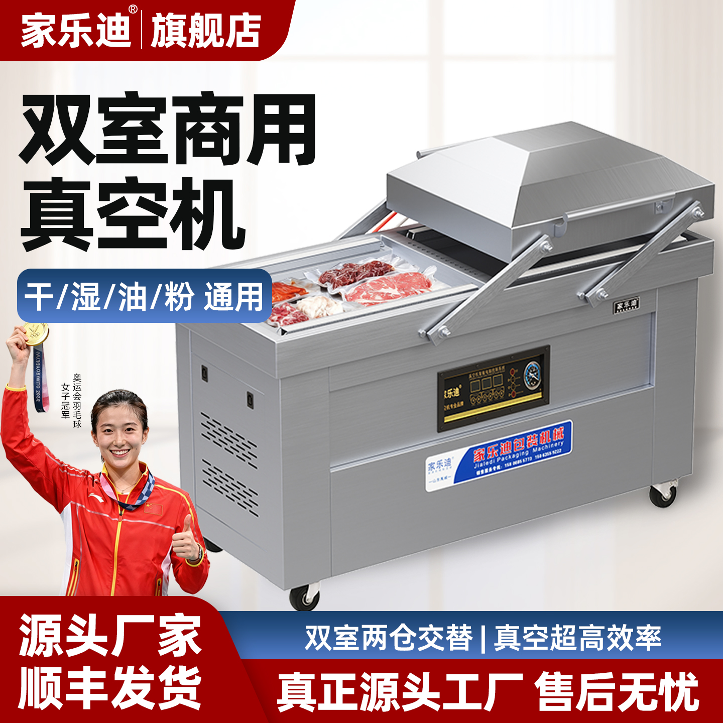 家乐迪双室真空机高效真空锁鲜