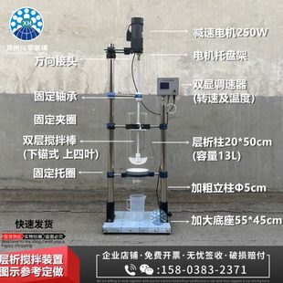 置玻璃层析柱数显调速搅拌疏松吸附剂层析分离器 实验室层析搅拌装