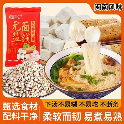 活动即将结束【买10袋送10袋】无盐无添加茯苓薏米山药无盐面线BR