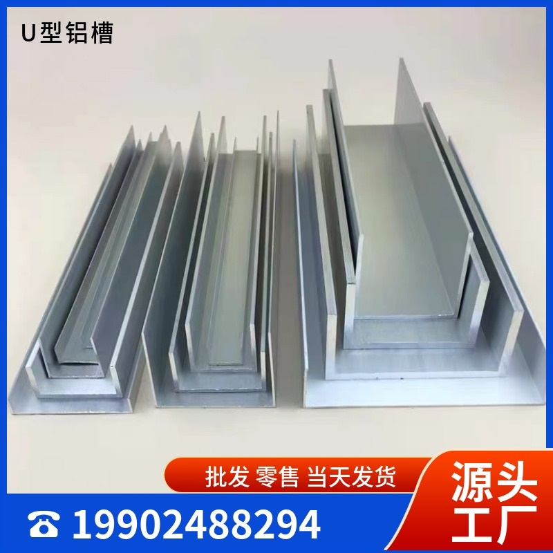 包边槽铝U型铝导轨型材卡槽玻璃固定铝I合金槽条U型轨道凹槽铝材