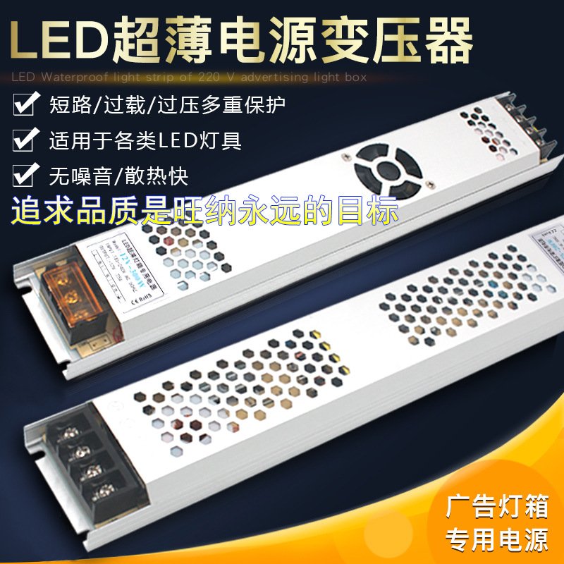 超薄灯箱电源灯条变压器内置LED12V开关驱动控制器电源灯箱专用