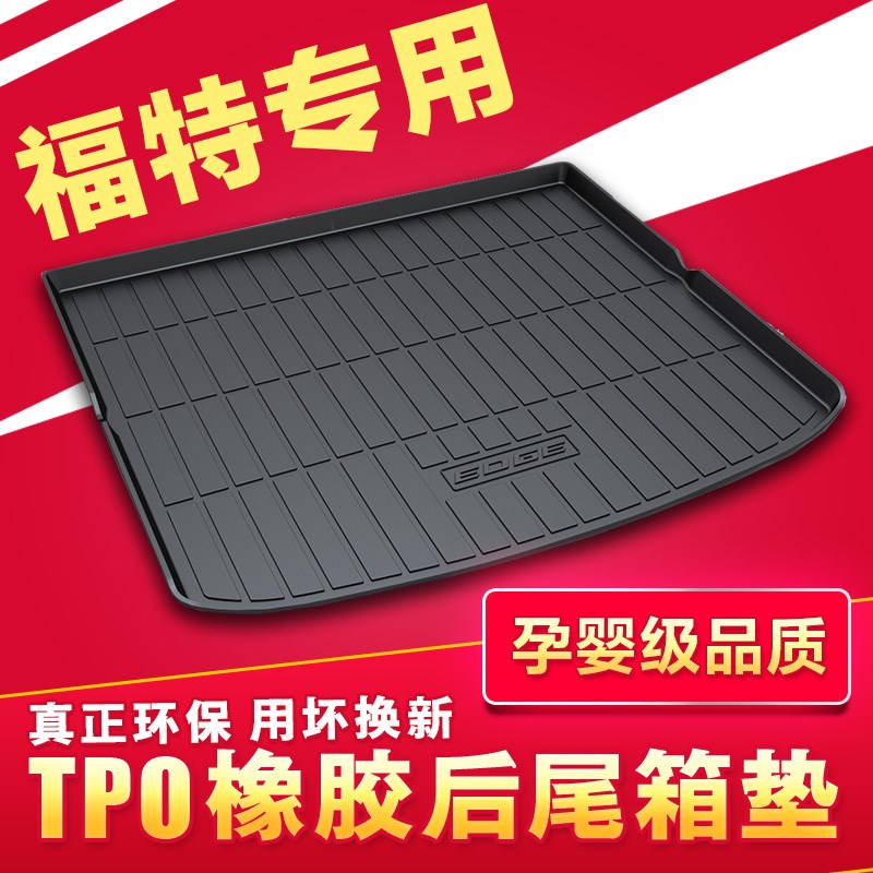 领裕锐界福克斯领界翼博翼x虎蒙迪欧金牛座锐际探险者后备箱垫