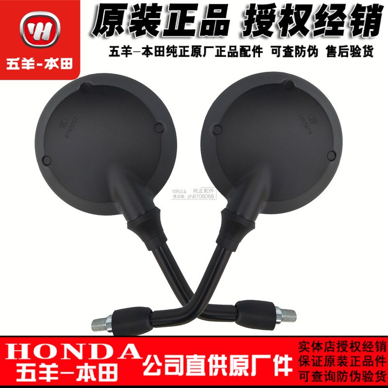 五羊本田鸷道19h0反光镜CB190SS后视镜CBF190TR倒车镜(原装正品)