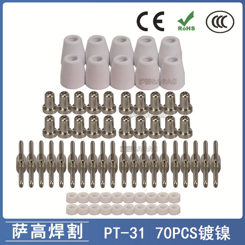 PT31/温州40A/等离子切割配件镀镍LG40电极喷嘴保护罩分流器70PCS